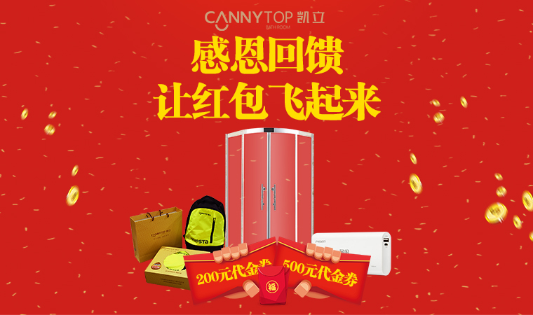 凱立“315”感恩大回饋，紅包搶不完，好禮送不停